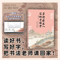 卓越读书人 写好中国字 一年级下册
