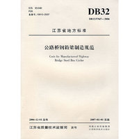 公路桥钢箱梁制造规范