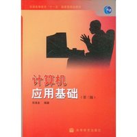 计算机应用基础