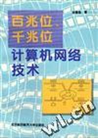 百兆位、千兆位计算机网络技术
