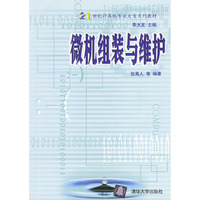 微机组装与维护
