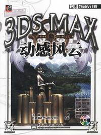 3DS MAX动感风云