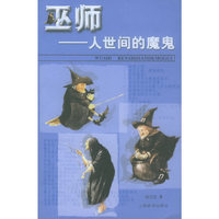 巫师：人世间的“魔鬼”——点击世界文明