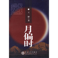 月偏时