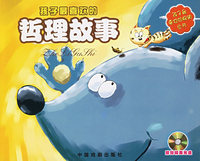 孩子最喜欢的哲理故事（附VCD光盘一张）（注音版）——孩子最喜欢的畅销书