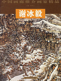 谢冰毅——中国画廊推介画家精品