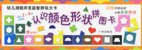 认识颜色形状拼图卡(适合2-6岁小朋友)/幼儿潜能开发益智拼玩大卡