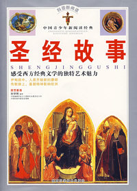 科普新阅读——圣经故事