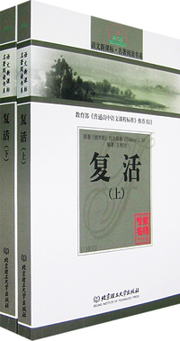 复活（上下）/语文新课标·名著阅读书系