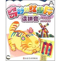 奇妙的红绿卡--读拼音