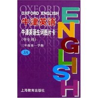 牛津英语生词图片卡(3A学生用3年级第1学期)