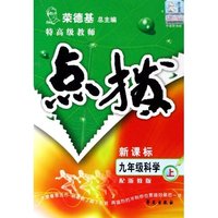 高中数学(选修2-2配苏教版新课标)/特高级教师点拨