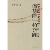 书香阁人间真情系列：像袋鼠一样奔跑