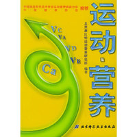 运动 营养