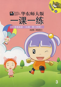 09春一课一练.N版1年级英语（2）书＋带