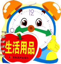 生活用品