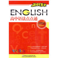 英语不难学—高中语法点点通(7VCD)
