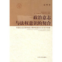 政治意志与法权意识的契合