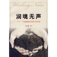 润魂无声