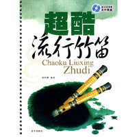超酷流行竹笛-(含2CD)
