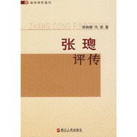 《张璁评论》