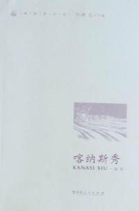 喀纳斯秀：随笔