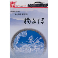 杨幺传 家佳听书馆出品(软件)