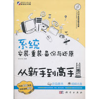 KH 10344系统安装重装备份与还原从新手到高手