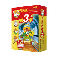 老鼠记者新译本(第3季)(共5册11-15)