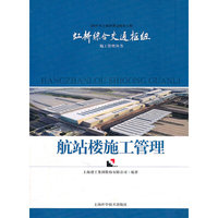 航站楼施工管理