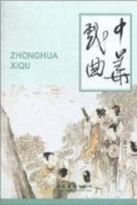 中华戏曲：总第四十二辑