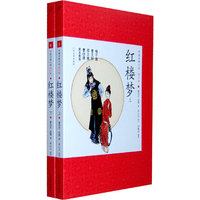 红楼梦-(全两册)-青少版