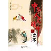 中华人文精神读本(青少年版·第2版)·春