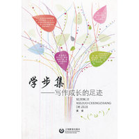 学步集——写作成长的足迹