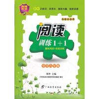 沸腾英语阅读训练1+1 小学六年级