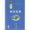 稗海精粹：闲话民国