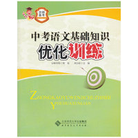 中考语文基础知识优化训练