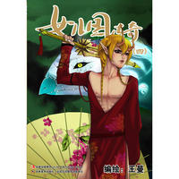 女儿国传奇4