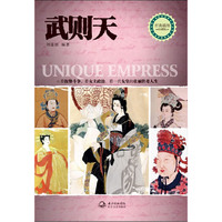 武则天（看权势斗争，看女主政治，看一代女皇的壮丽传奇人生）