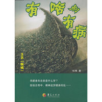 有啥别有病
