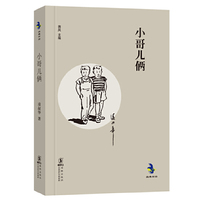 小哥儿俩