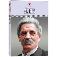 施韦泽