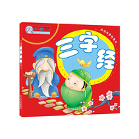 三字经-听读故事特惠本