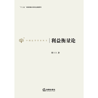 利益衡量论