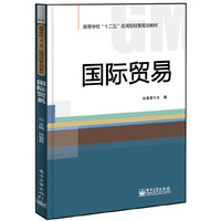国际贸易