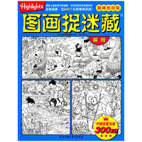 探险-图画捉迷藏-巅峰挑战版