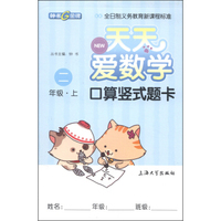 天天爱数学：口算竖式题卡（二年级上）