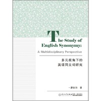 多元视角下的英语同义词研究