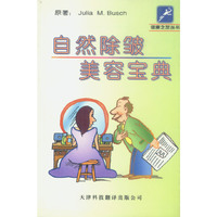 自然除皱美容宝典