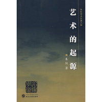 艺术的起源